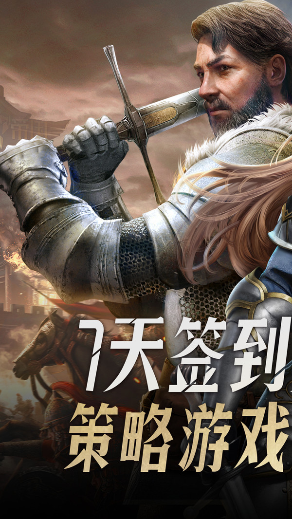 帝国征服者安卓版