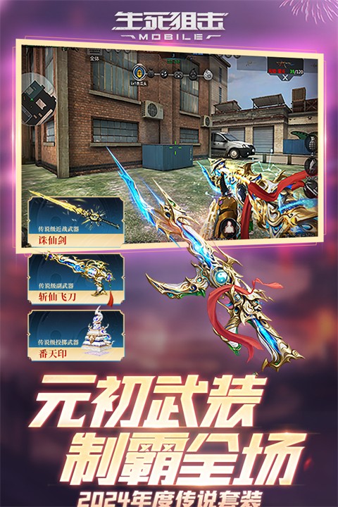 生死狙击体验服手机版