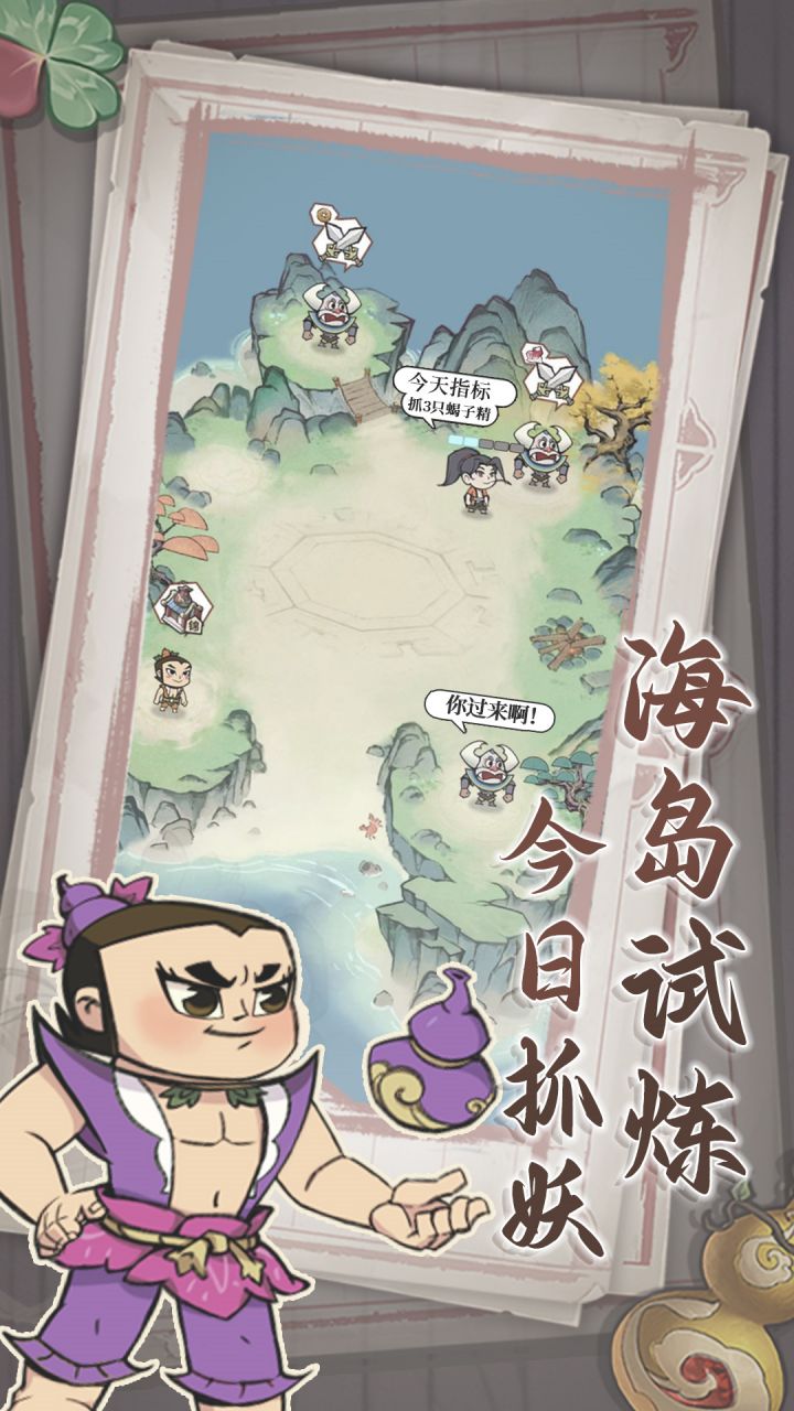 葫芦娃各显神通