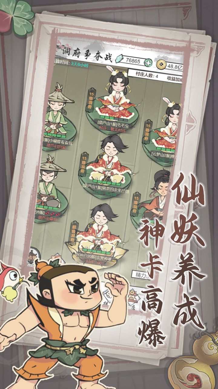 葫芦娃各显神通