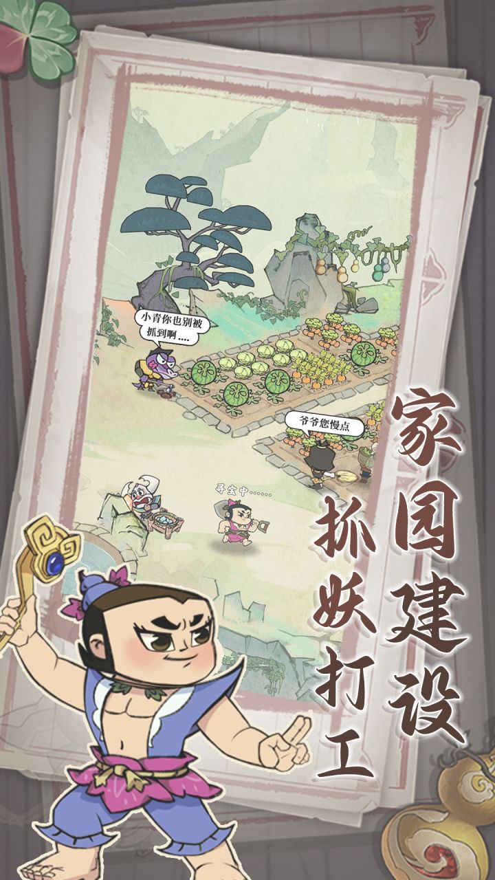 葫芦娃各显神通