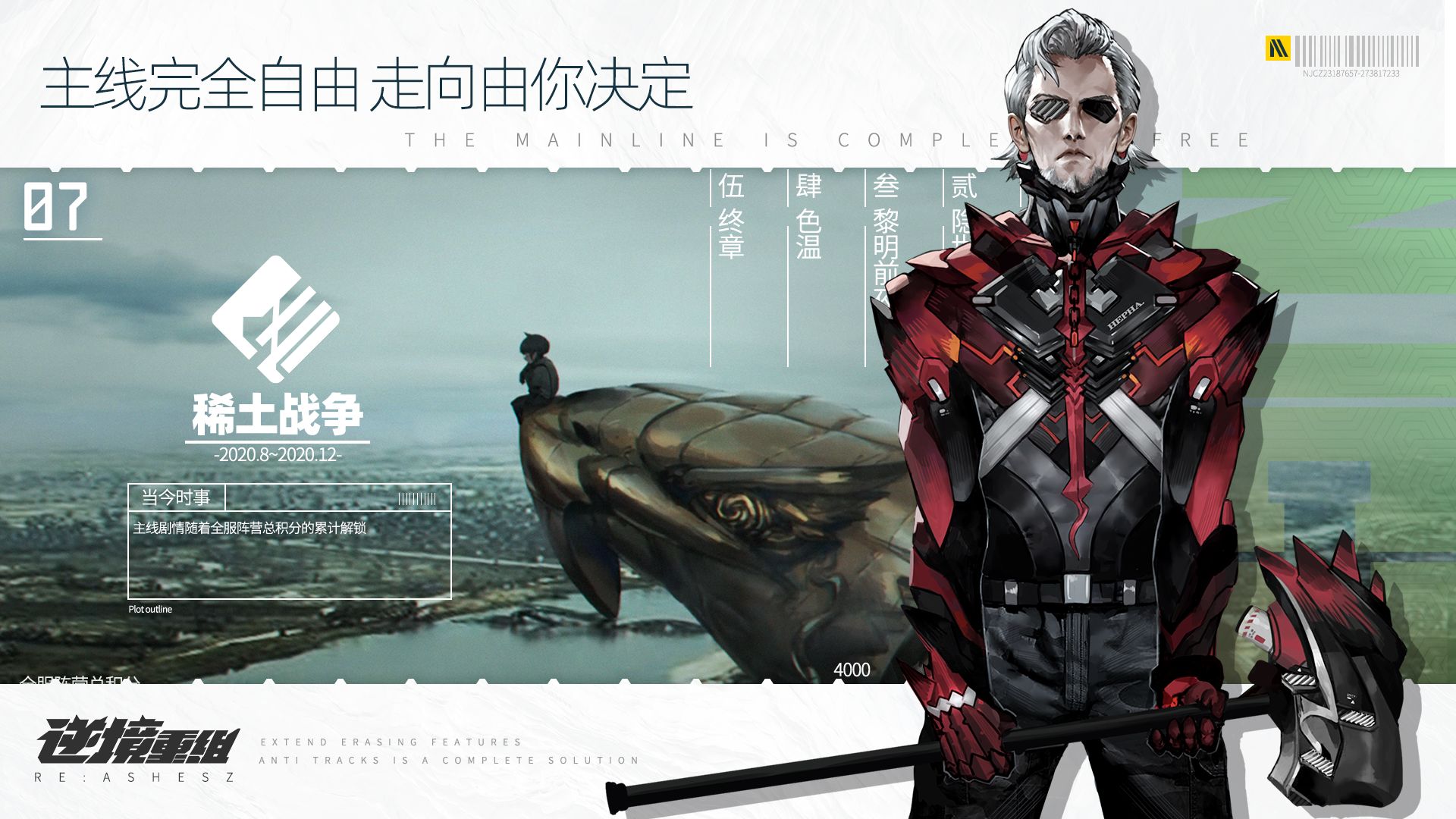 逆境重组官网版