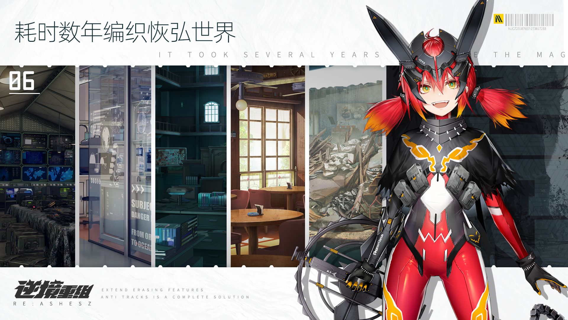 逆境重组官网版