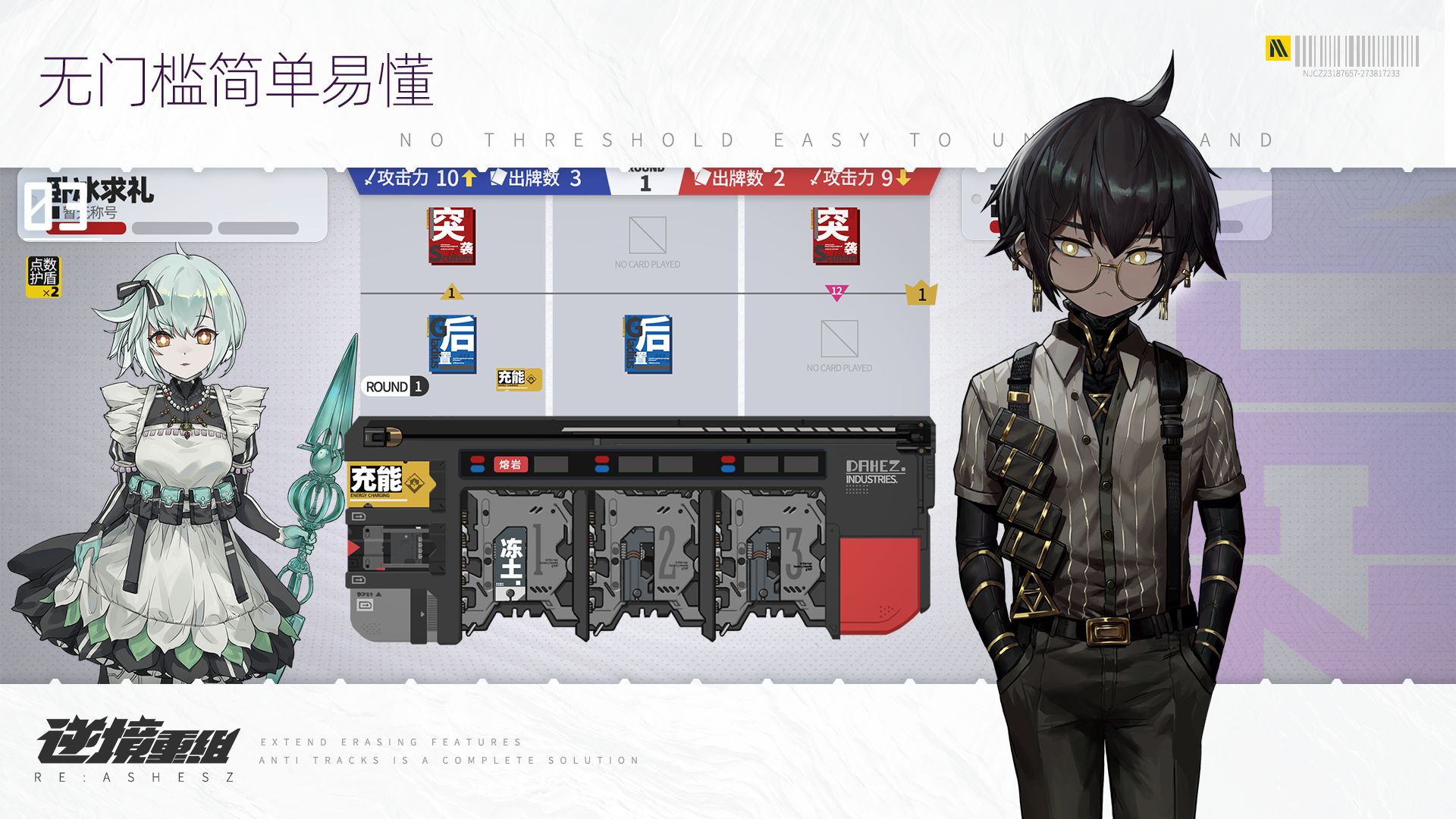 逆境重组官网版