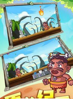 原始人末世求生