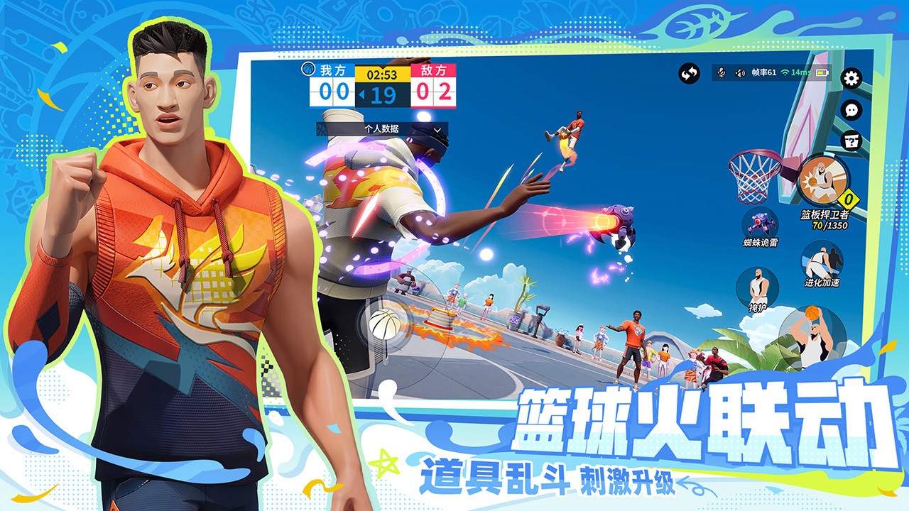 全明星街球派对