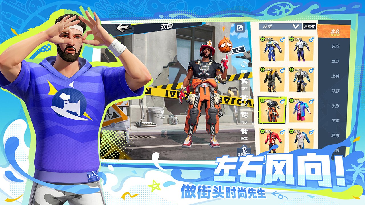 全明星街球派对