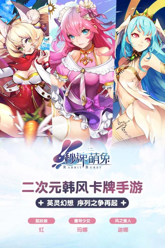 秒速萌兔官网版