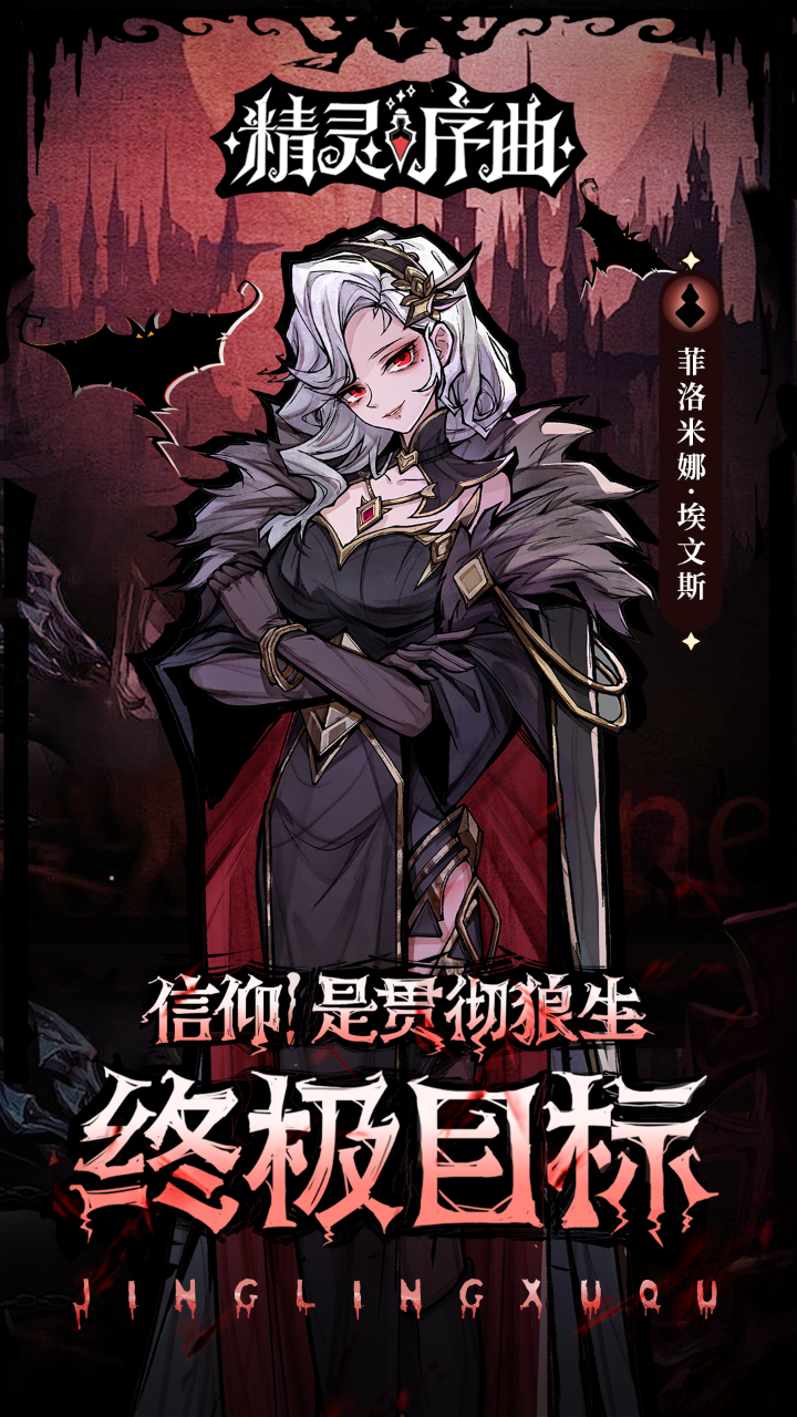 精灵序曲手机版