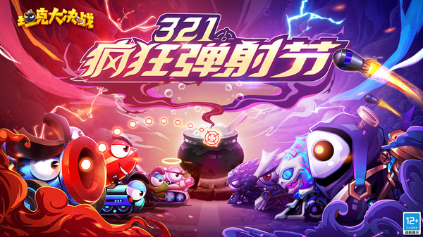 坦克大决战摸鱼搭子版