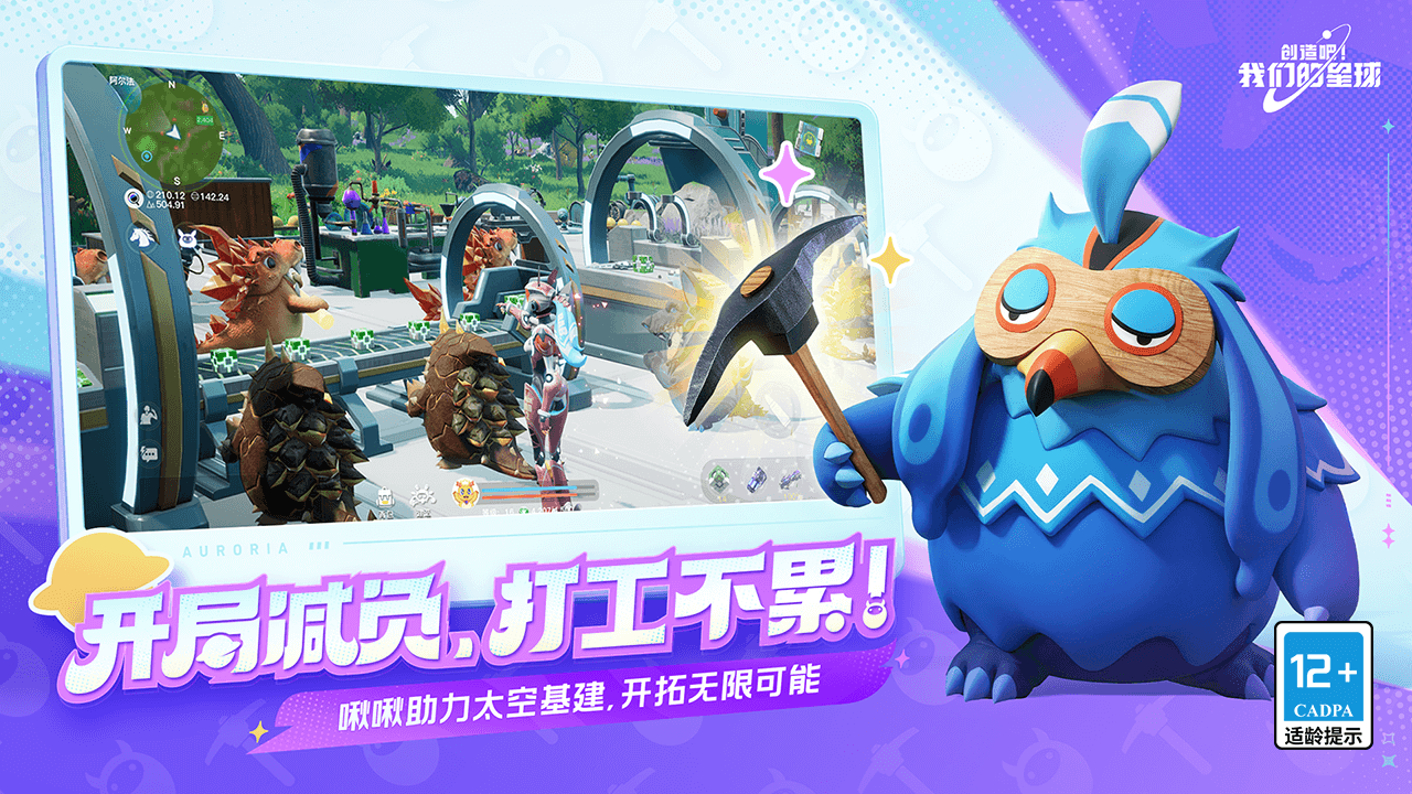 创造吧我们的星球官方正版