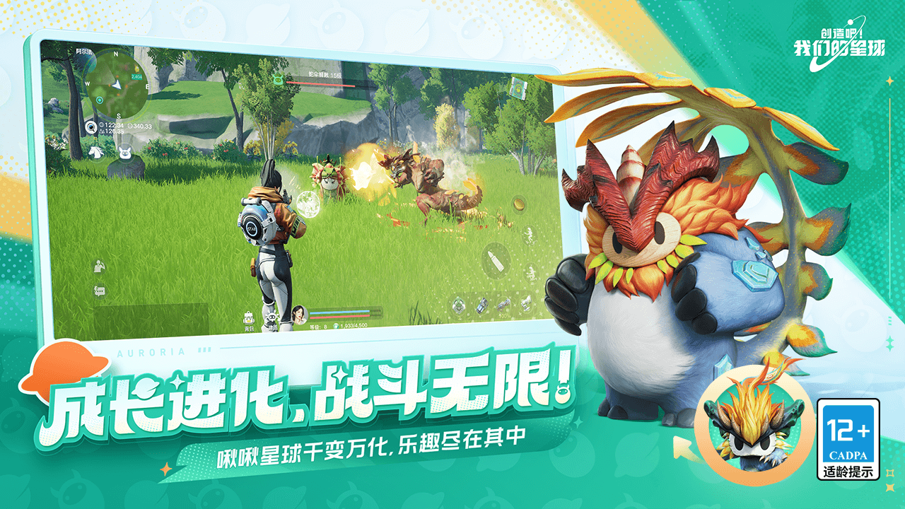 创造吧我们的星球官方正版