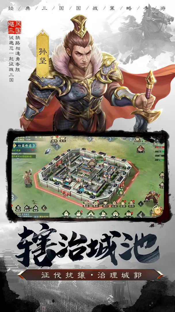 飓风三国官网版