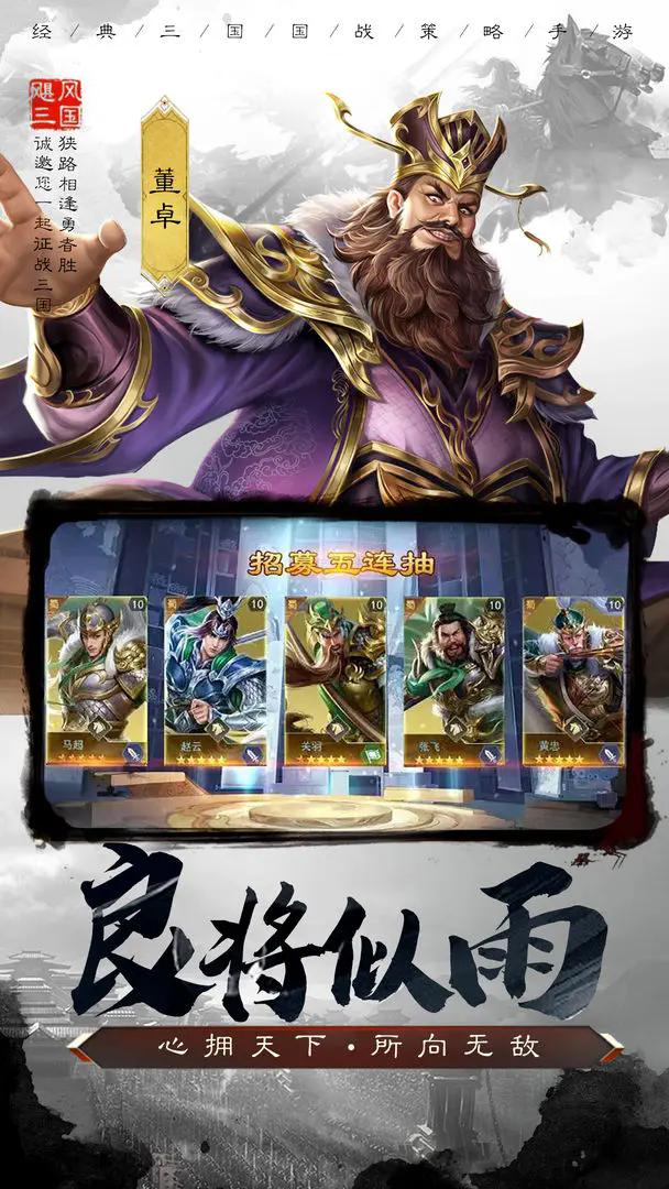 飓风三国官网版