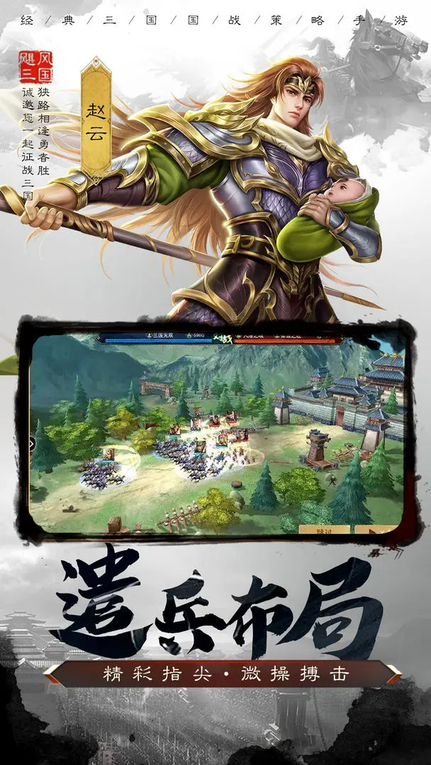 飓风三国官网版