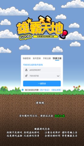 雄霸三国像素