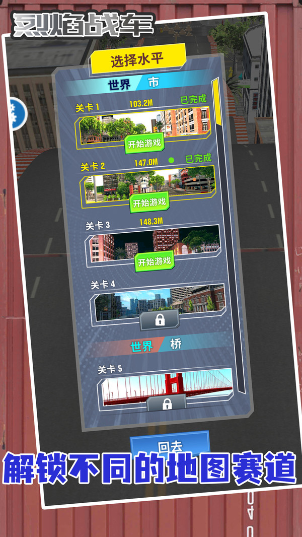 烈焰战车趣味版