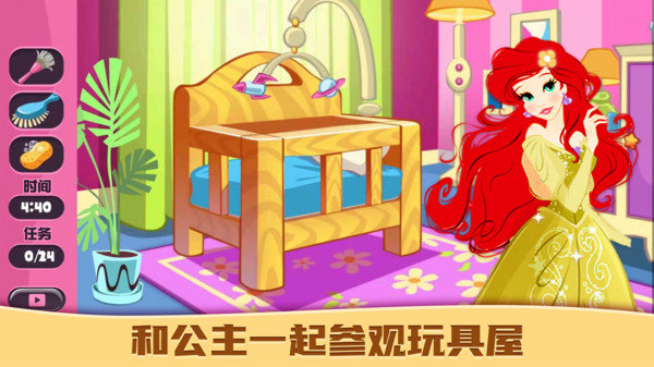 公主爱装扮房间