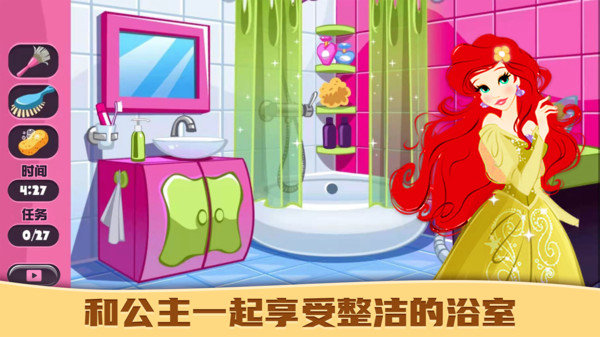 公主爱装扮房间