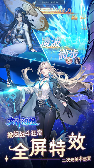 女神幻想官网版