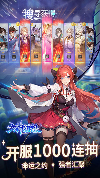 女神幻想官网版