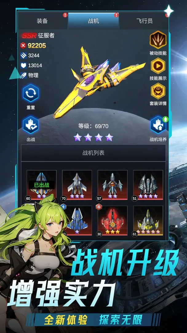 擎天战机官方正版