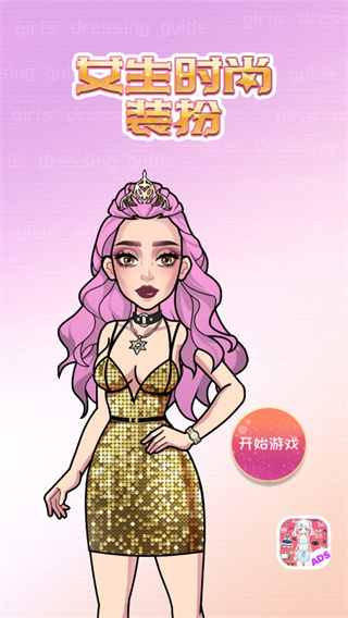 装扮女孩(Vlinder Story)