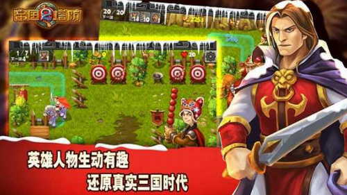 帝国塔防2单机版(Empire defense2)