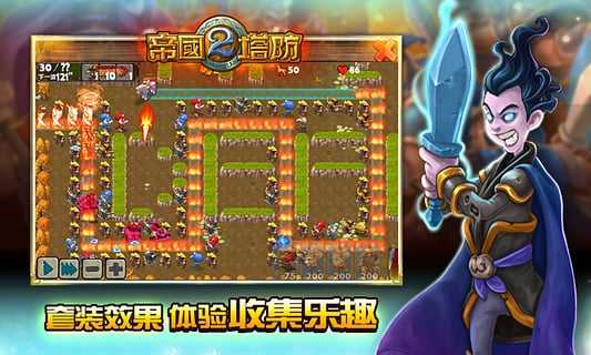 帝国塔防2单机版(Empire defense2)