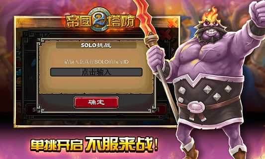 帝国塔防2单机版(Empire defense2)