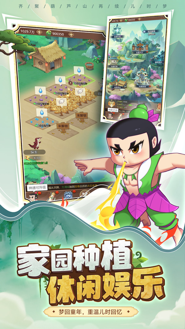 葫芦娃奇遇之旅