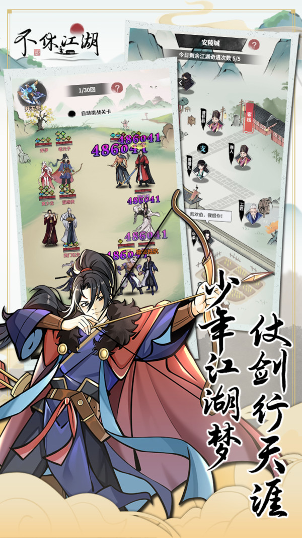 不休江湖官方版