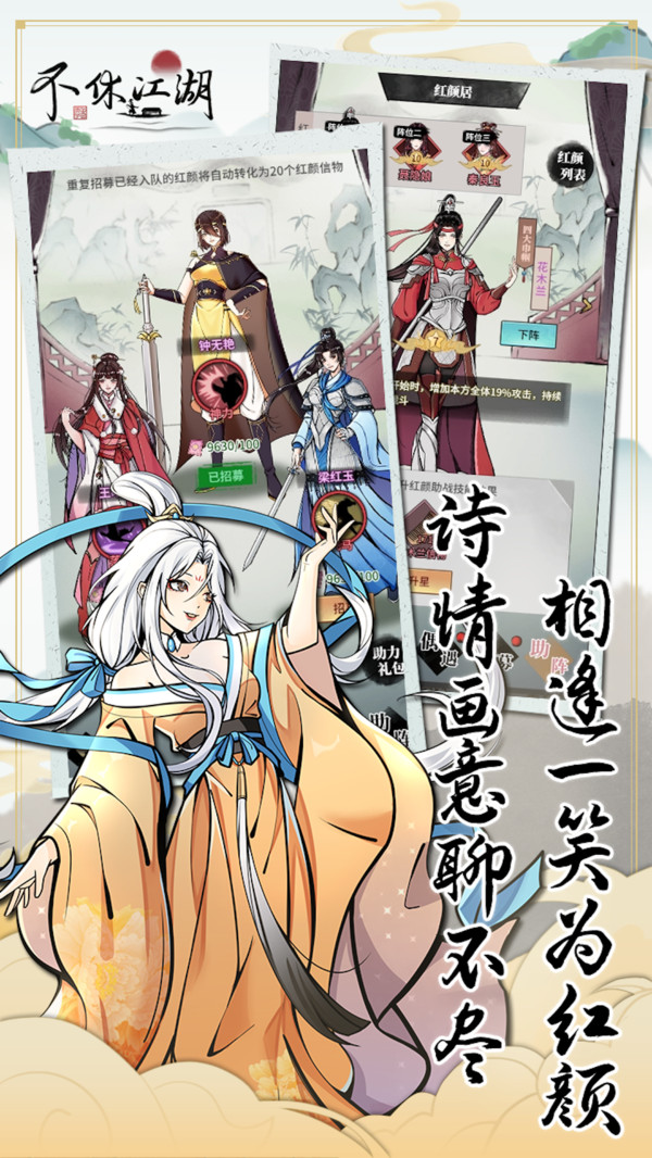 不休江湖官方版