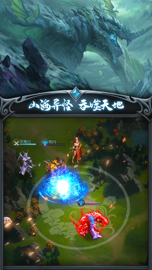 山海经妖兽录游戏手机版