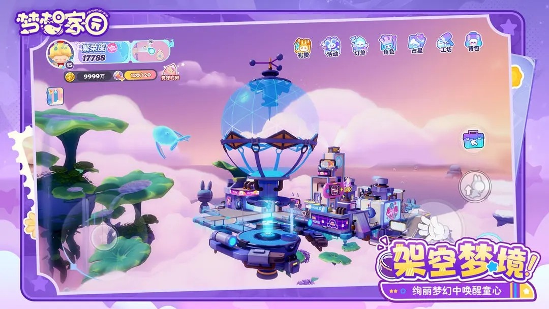 梦想家园(最新版本)