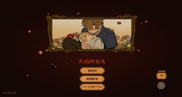 火山的女儿官方版