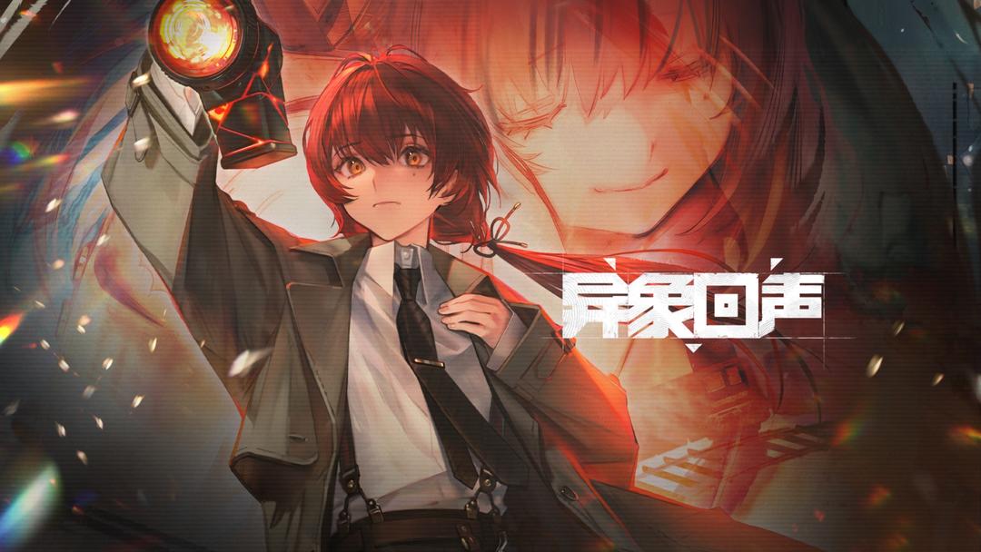 异象回声官方正版