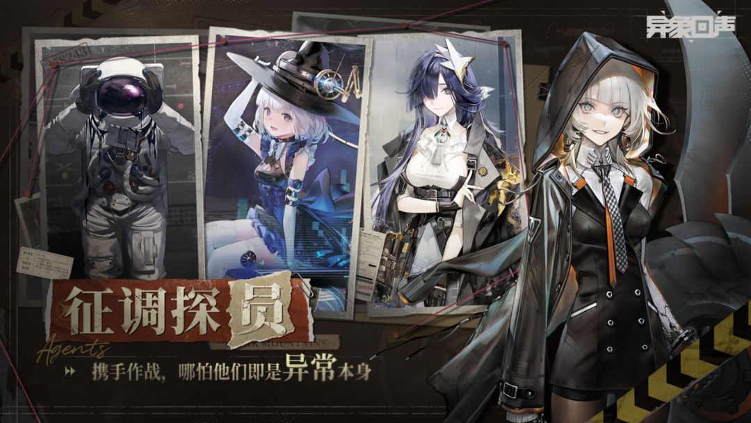 异象回声官方正版