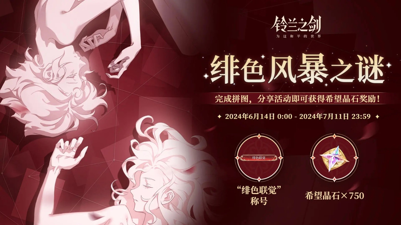 鈴蘭之劍(铃兰之剑)