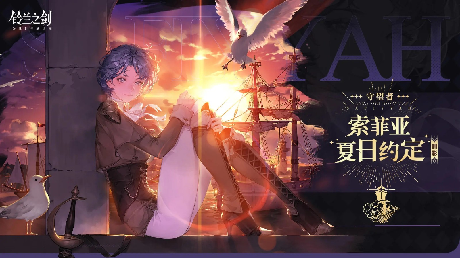 鈴蘭之劍(铃兰之剑)