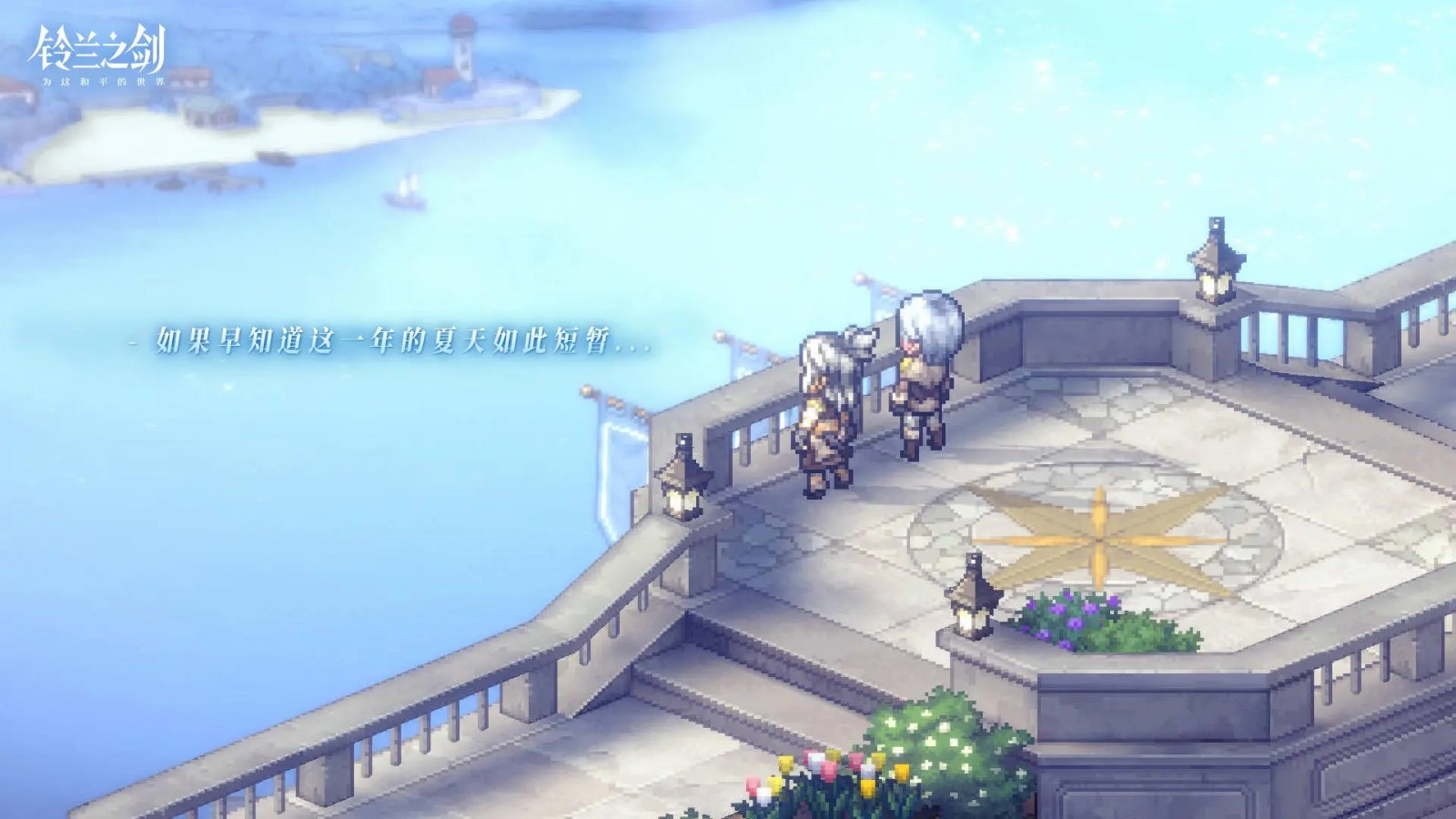 鈴蘭之劍(铃兰之剑)