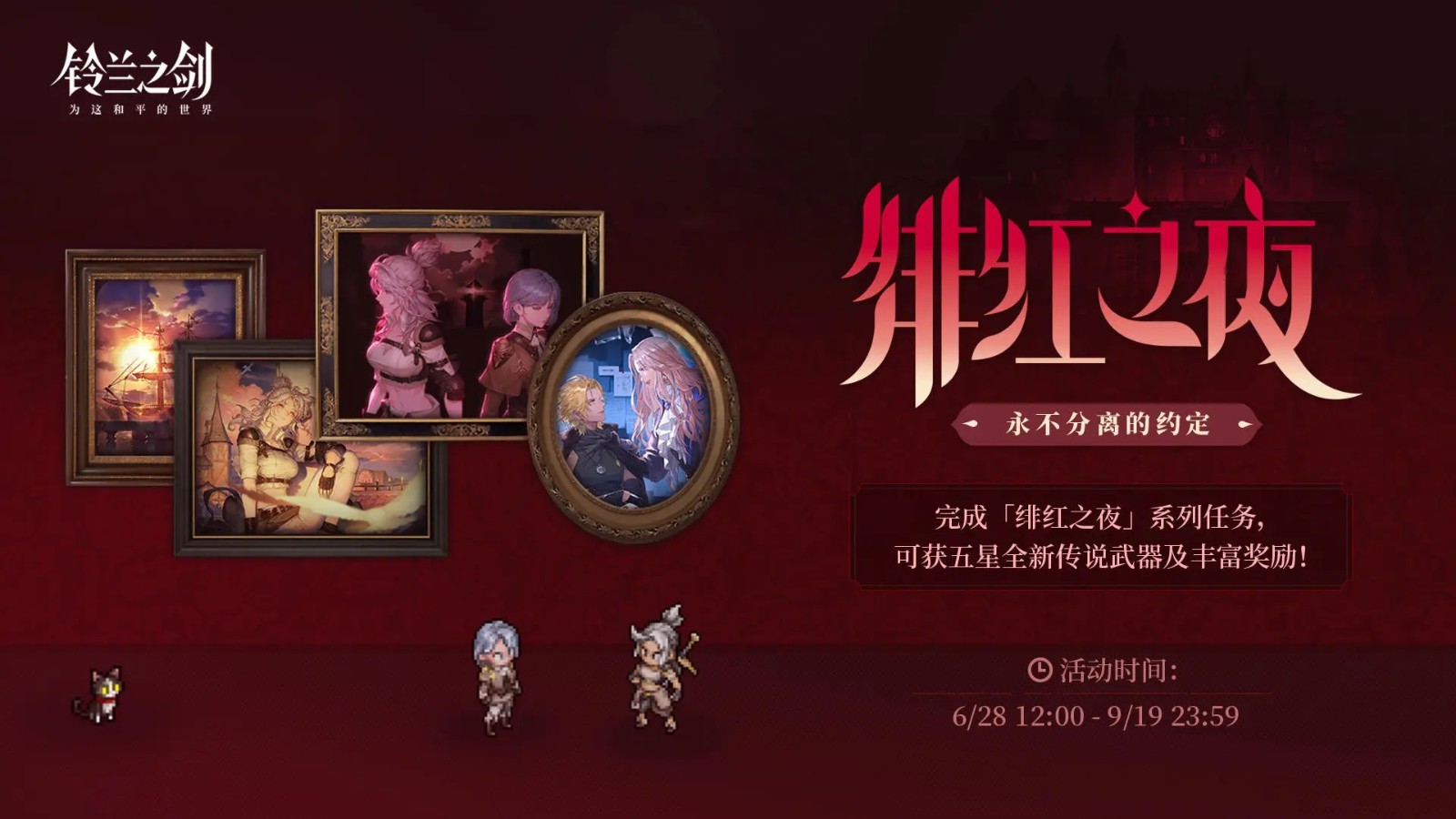 鈴蘭之劍(铃兰之剑)