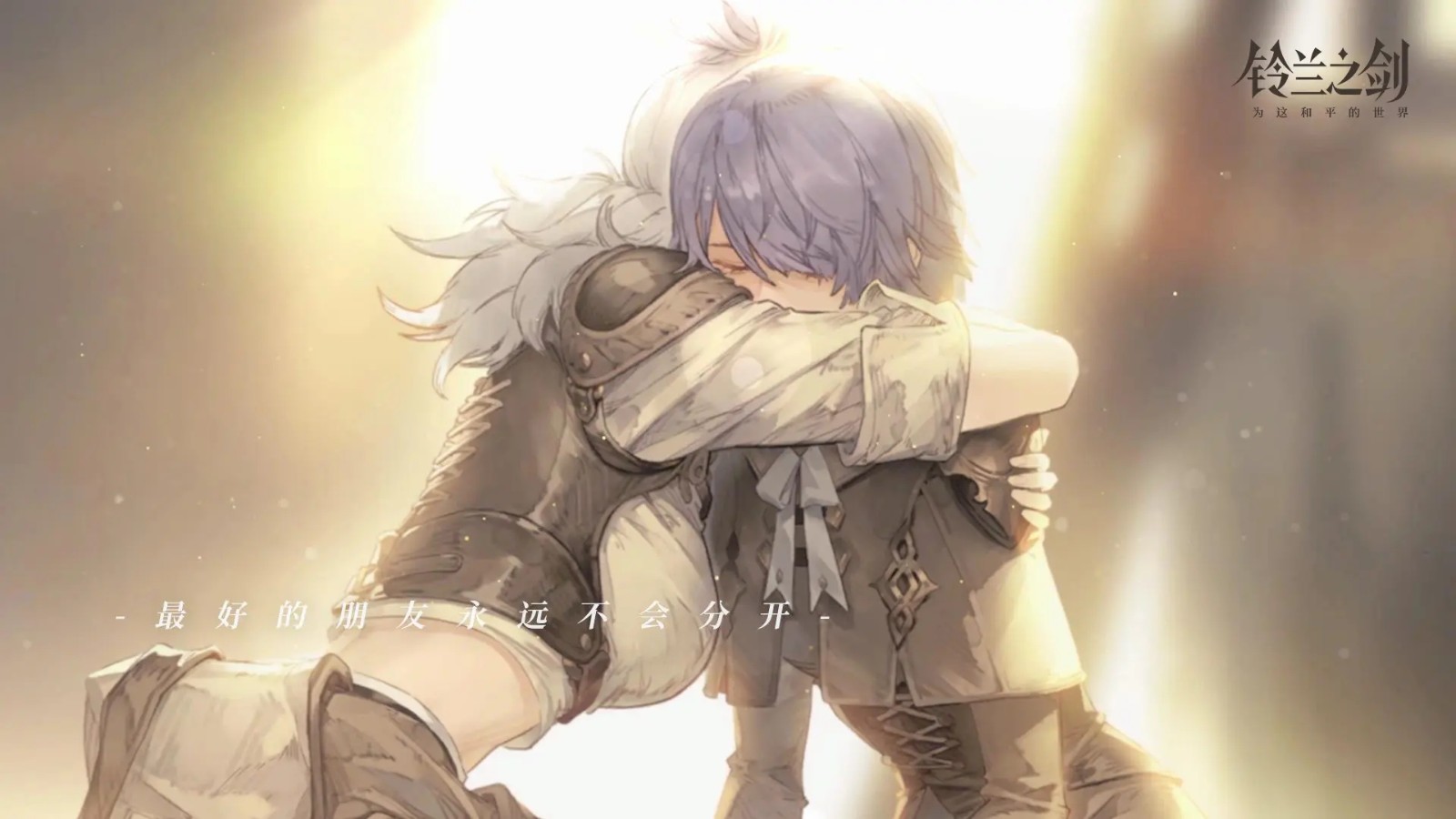 鈴蘭之劍(铃兰之剑)