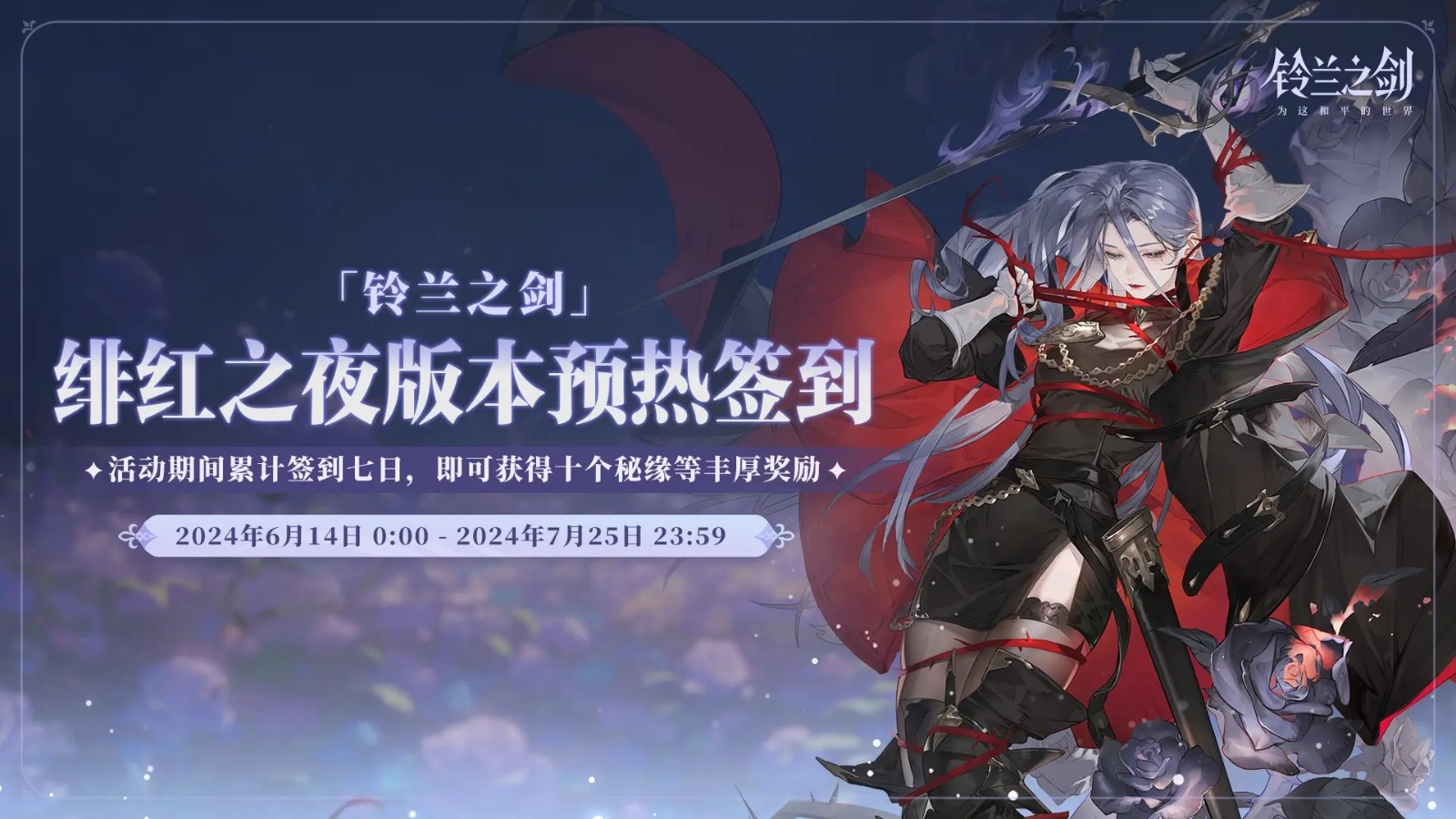 鈴蘭之劍(铃兰之剑)