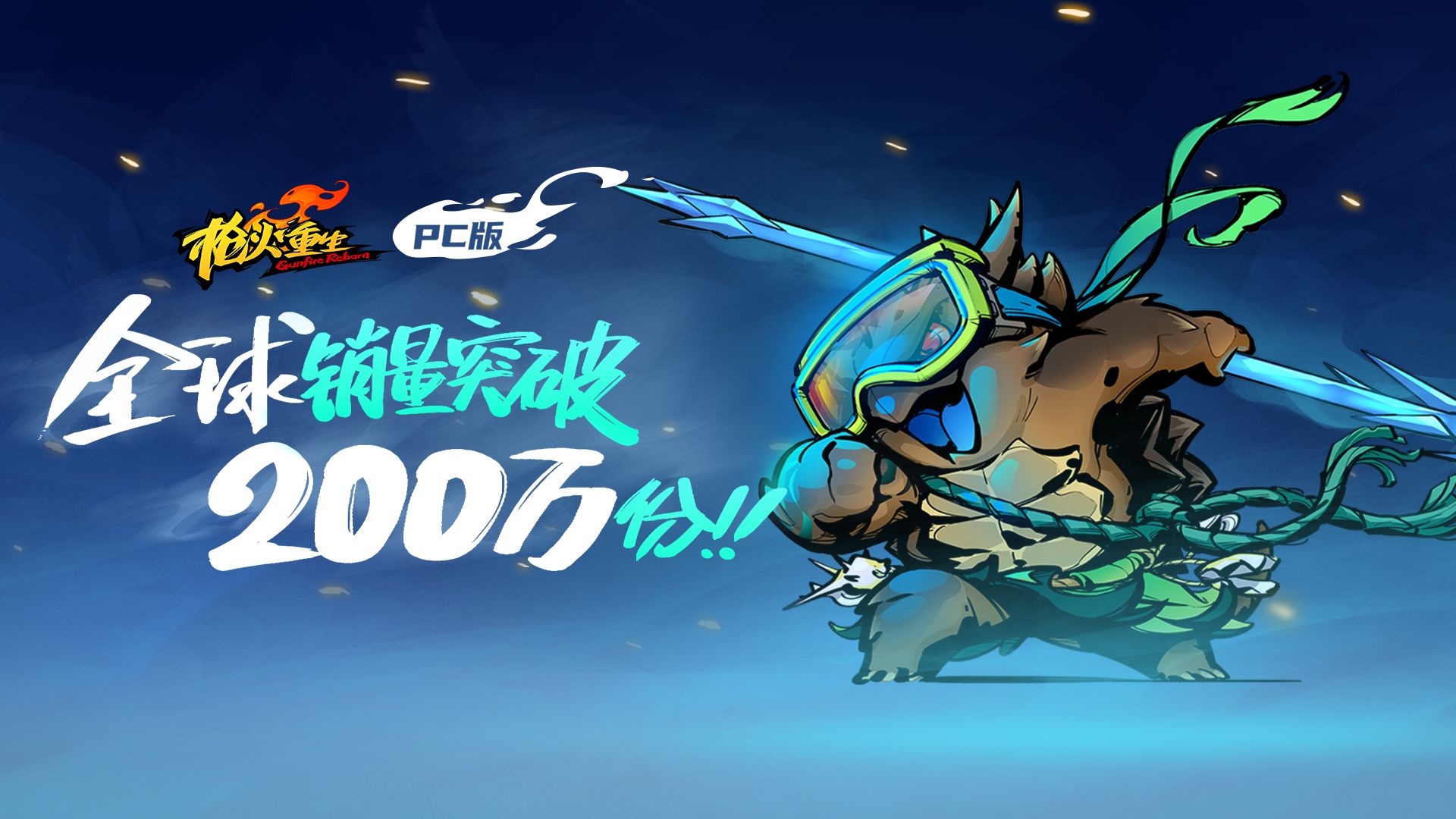 枪火重生手游修改器(Gunfire Reborn)