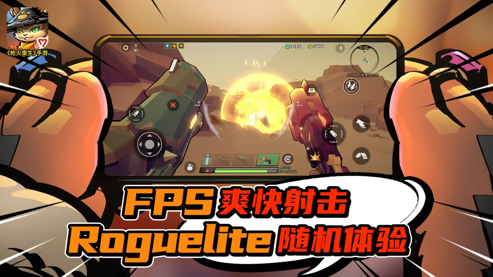 枪火重生免内购破解版(Gunfire Reborn)