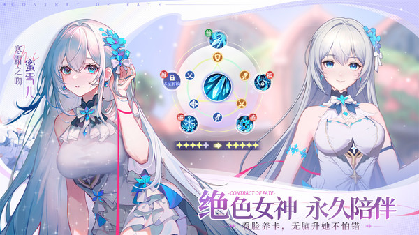 命运圣契官方版