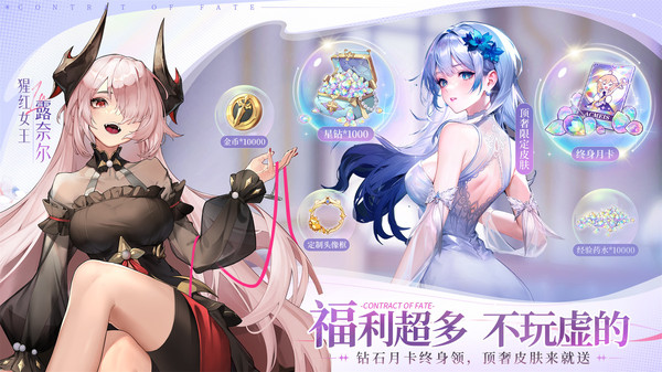 命运圣契官方版