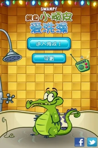 鳄鱼小顽皮爱洗澡2(官方正版)