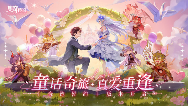 奥奇传说新版本